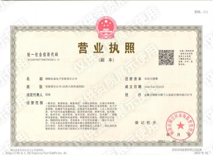 營(yíng)業(yè)執(zhí)照